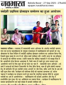 स्वदेशी उद्यमिता प्रोत्साहन सम्मेलन का आयोजन 