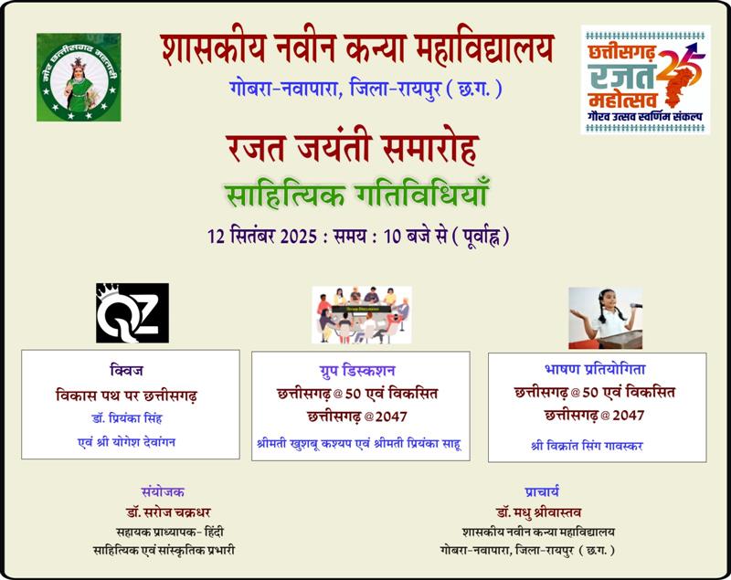 रजत जयंती समारोह दिवस 3